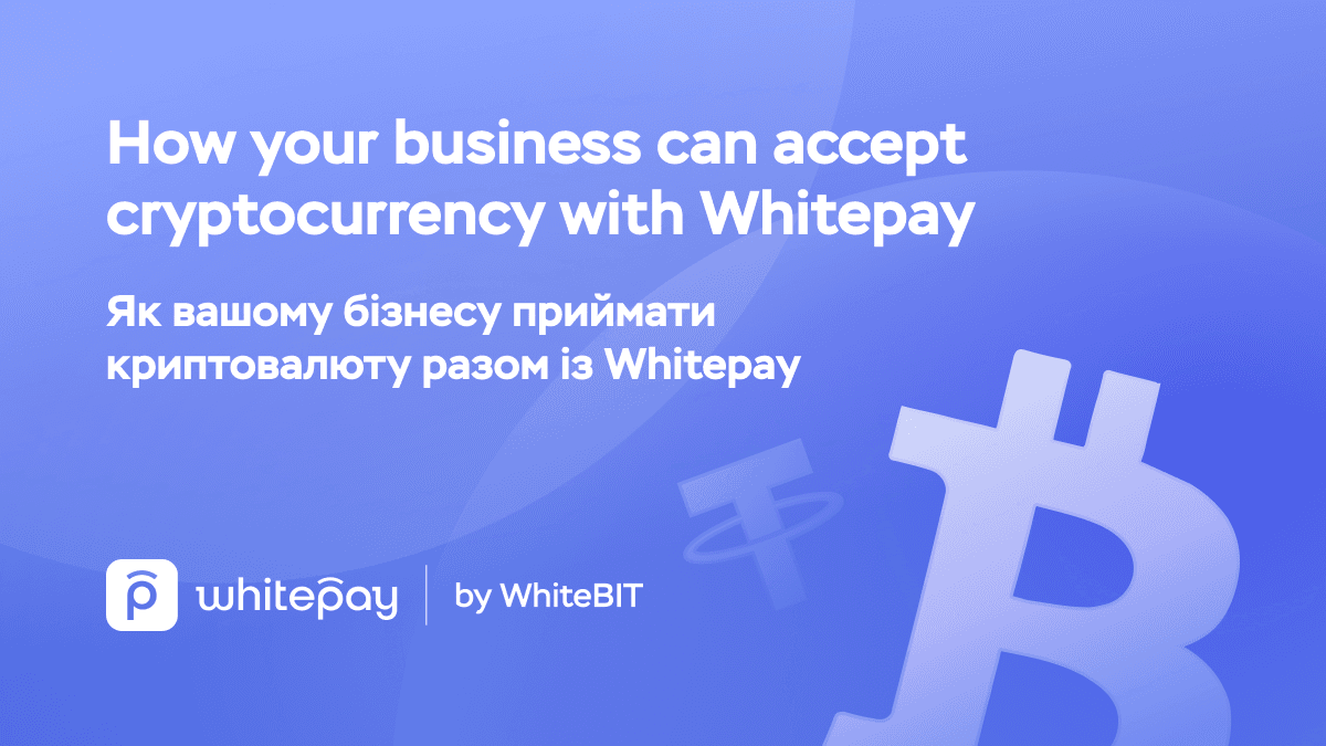 Як вашому бізнесу приймати криптовалюту разом із Whitepay